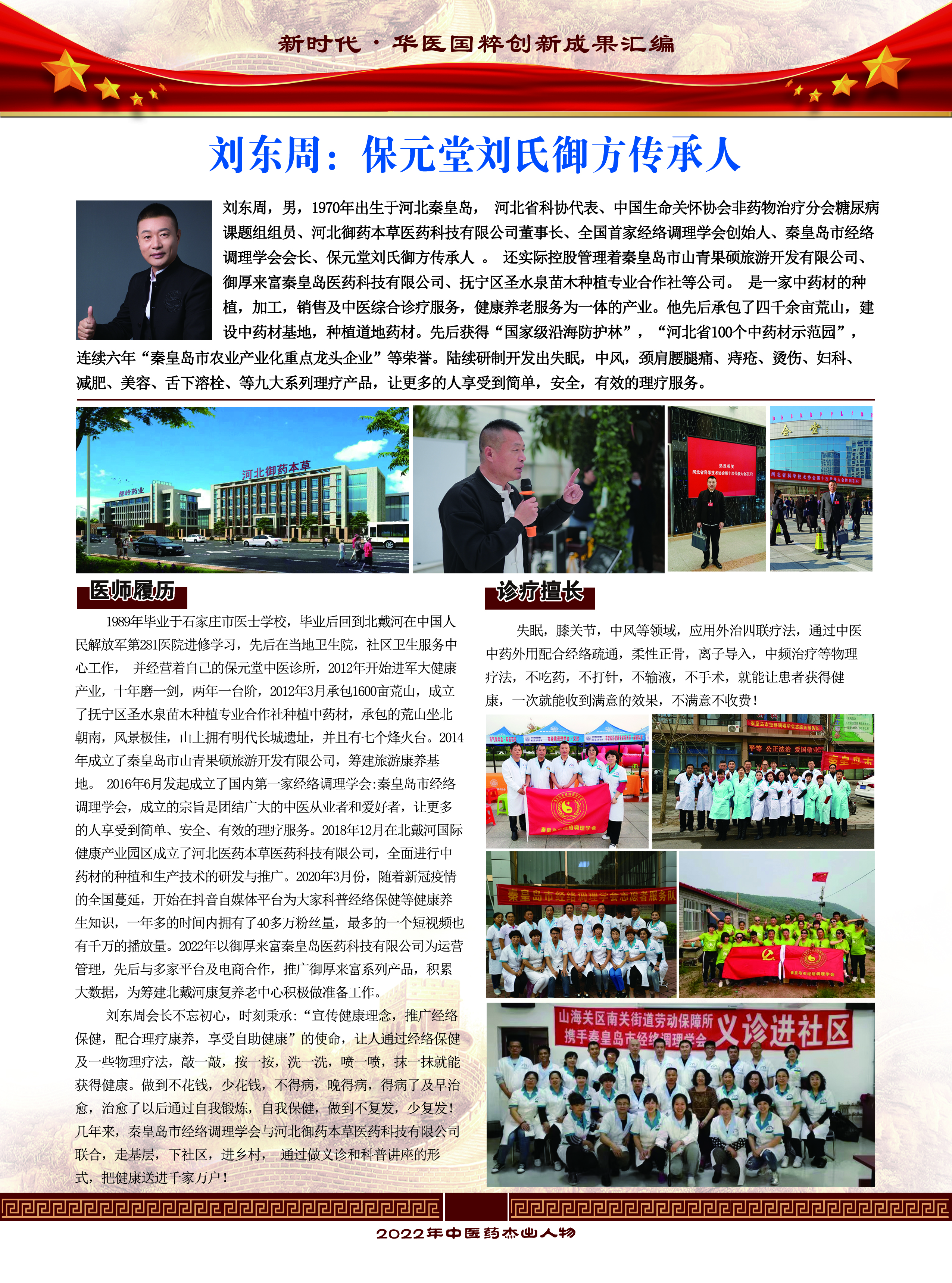 刘东周中医诊所相关资料
